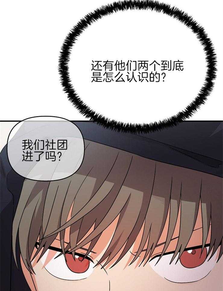 《我该死的XXX》第31话 怦然心动 第13页