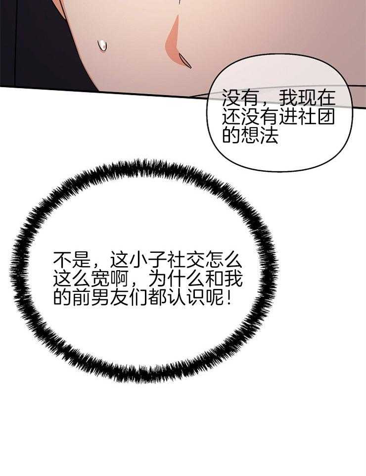 《我该死的XXX》第31话 怦然心动 第14页