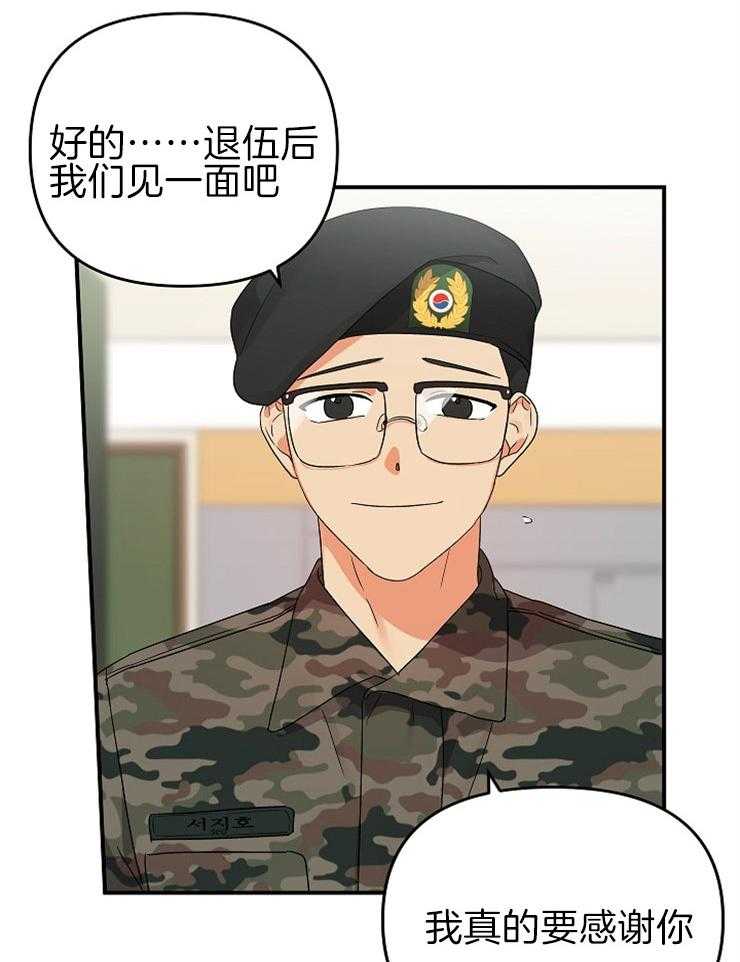 《我该死的XXX》第31话 怦然心动 第15页