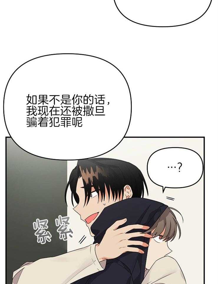 《我该死的XXX》第31话 怦然心动 第16页