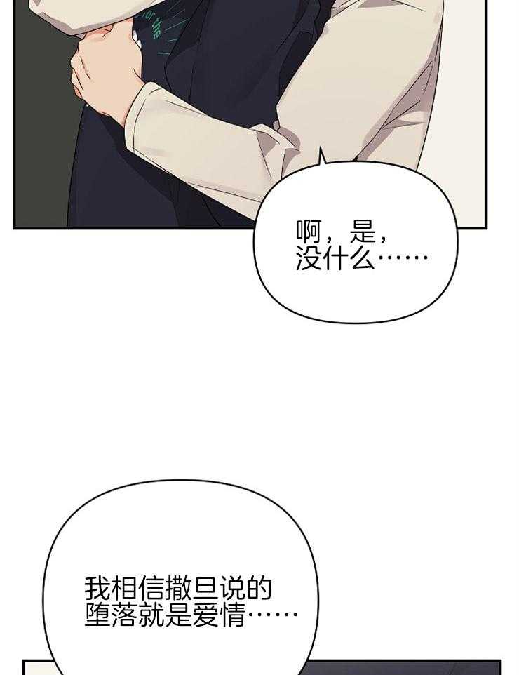 《我该死的XXX》第31话 怦然心动 第17页