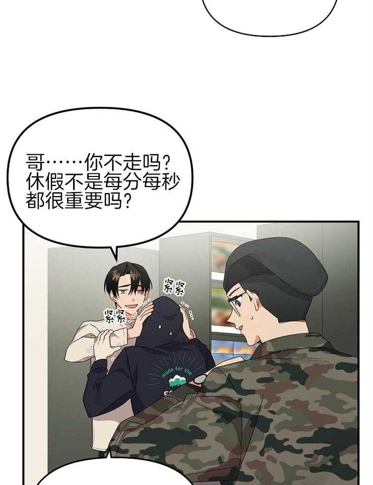《我该死的XXX》第31话 怦然心动 第19页
