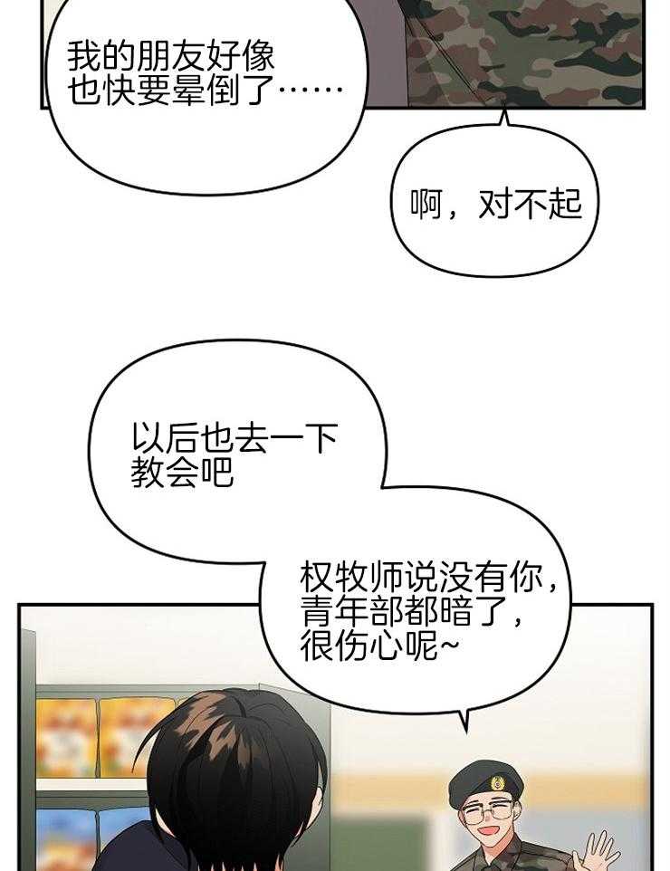 《我该死的XXX》第31话 怦然心动 第20页