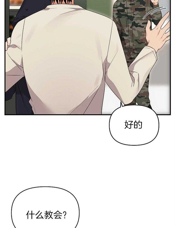 《我该死的XXX》第31话 怦然心动 第21页