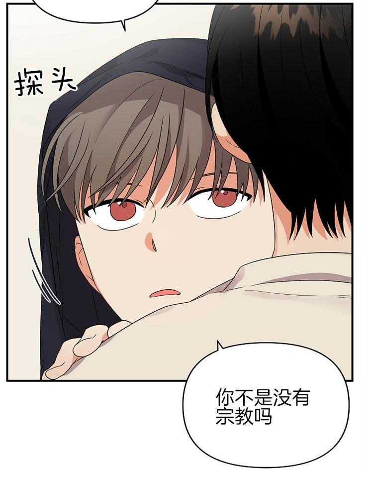《我该死的XXX》第31话 怦然心动 第22页