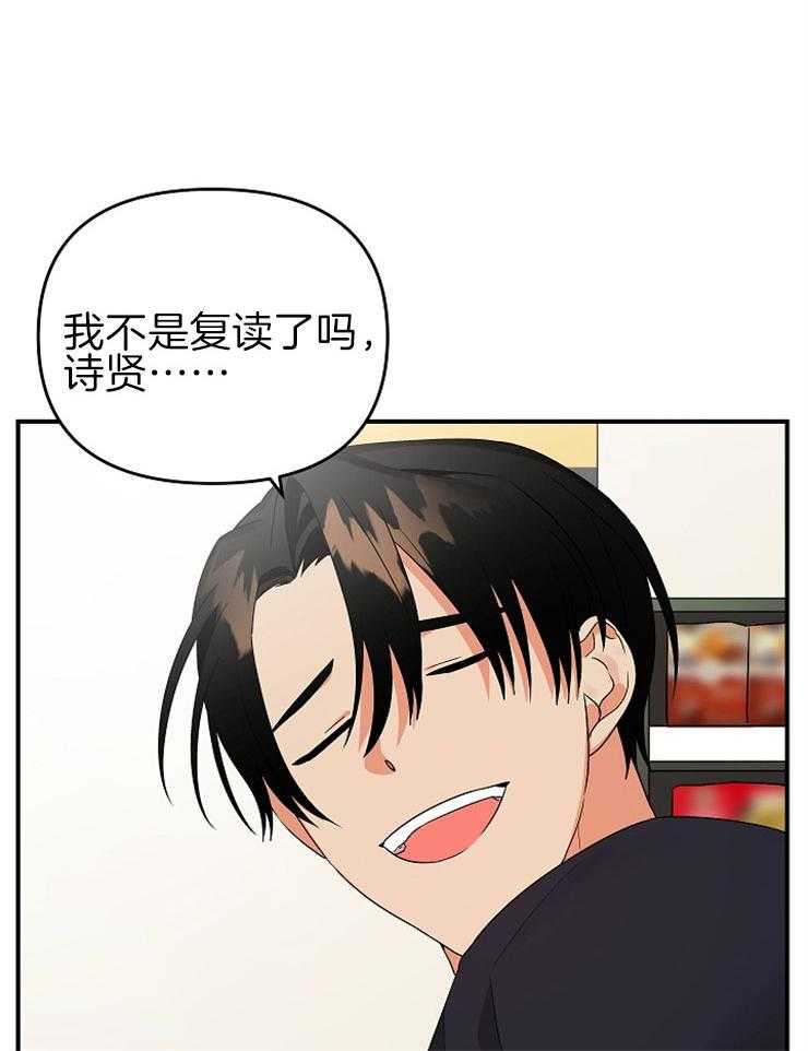 《我该死的XXX》第31话 怦然心动 第23页