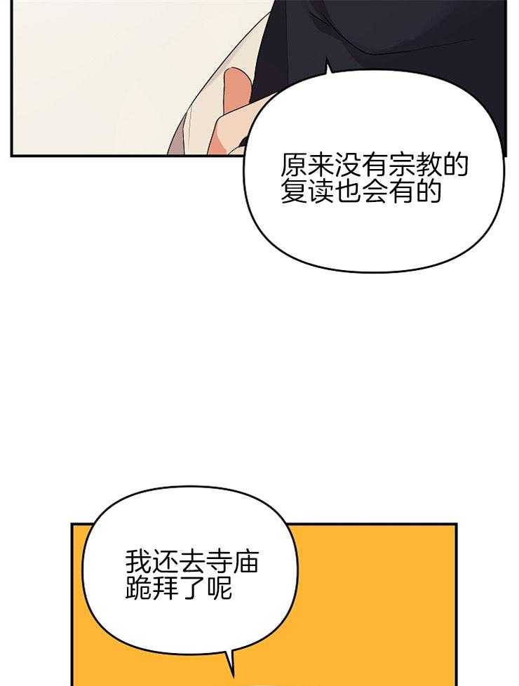 《我该死的XXX》第31话 怦然心动 第24页