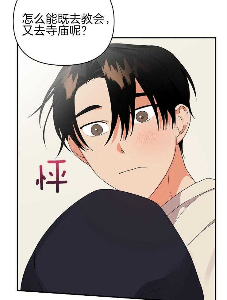《我该死的XXX》第31话 怦然心动 第27页