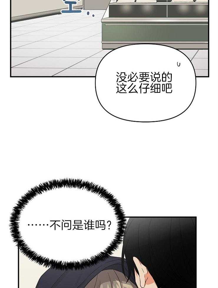 《我该死的XXX》第31话 怦然心动 第29页