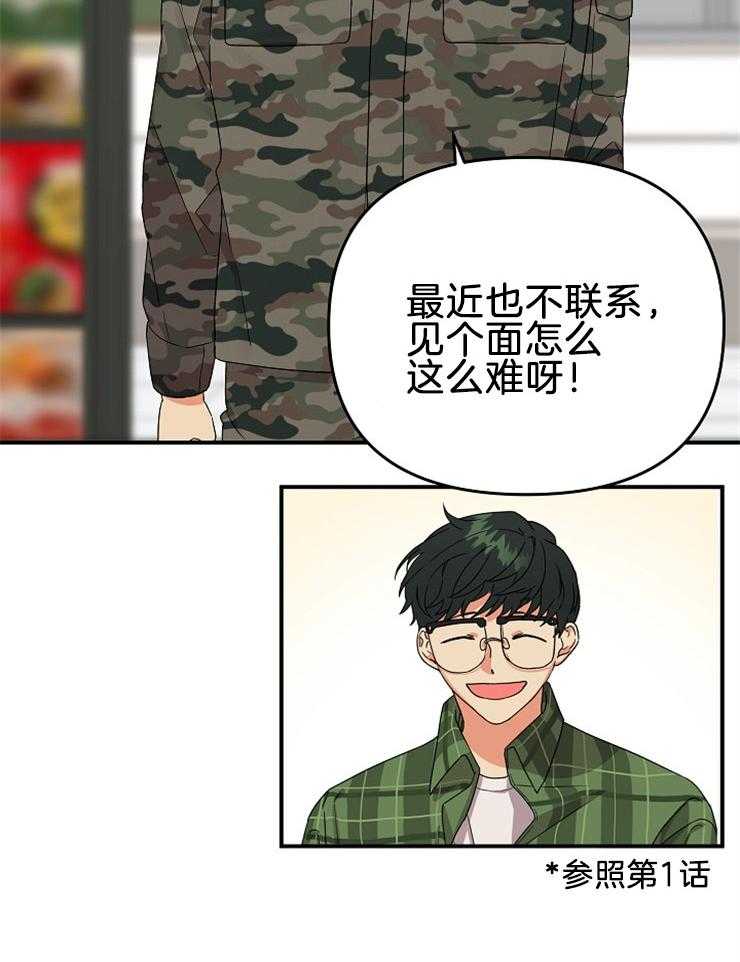 《我该死的XXX》第31话 怦然心动 第2页