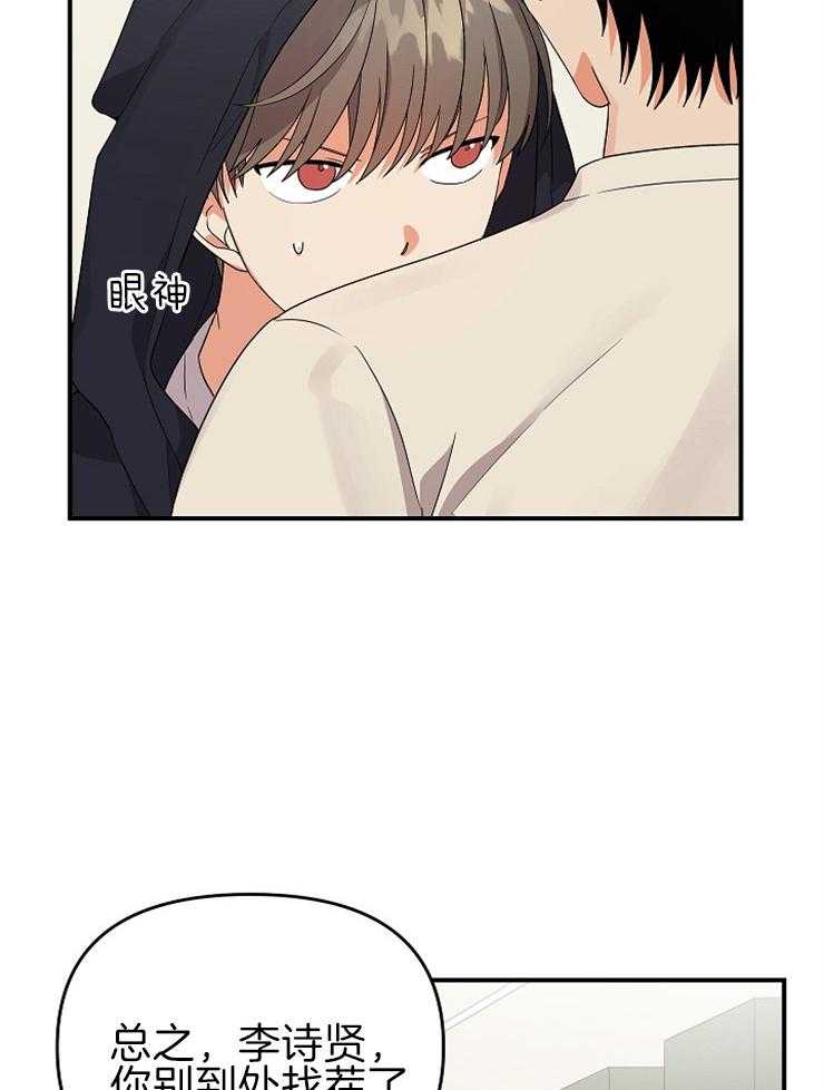 《我该死的XXX》第31话 怦然心动 第30页