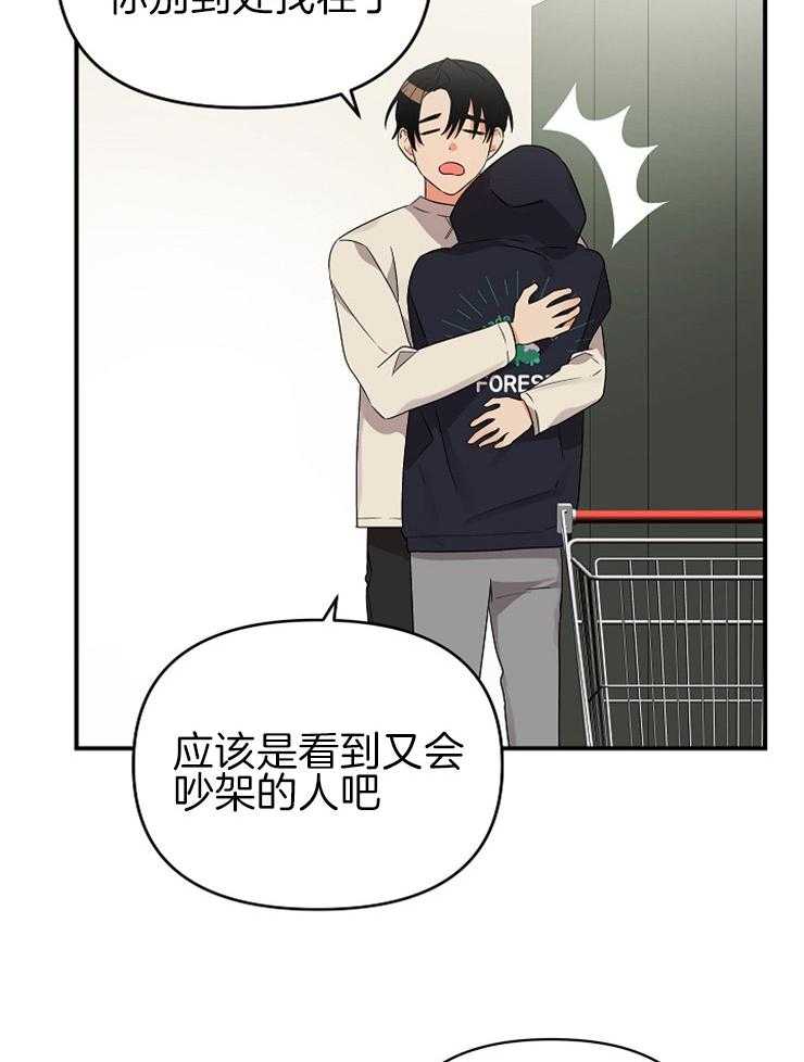 《我该死的XXX》第31话 怦然心动 第31页