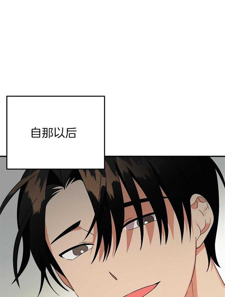 《我该死的XXX》第31话 怦然心动 第33页