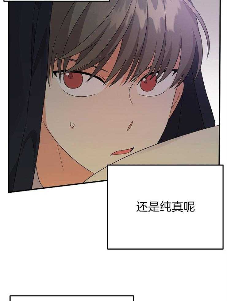 《我该死的XXX》第31话 怦然心动 第35页