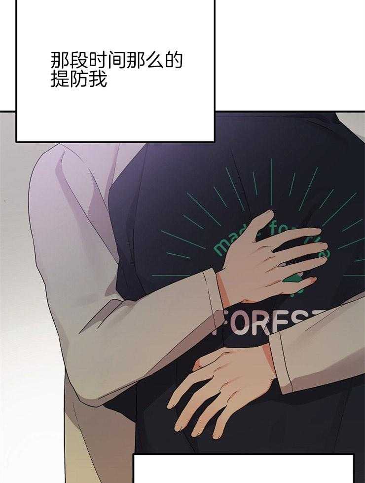 《我该死的XXX》第31话 怦然心动 第36页