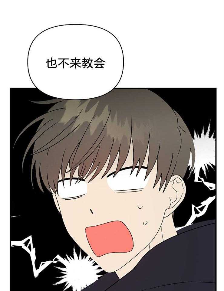 《我该死的XXX》第31话 怦然心动 第3页