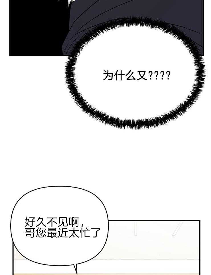 《我该死的XXX》第31话 怦然心动 第4页