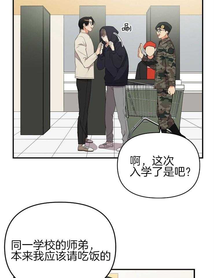 《我该死的XXX》第31话 怦然心动 第5页