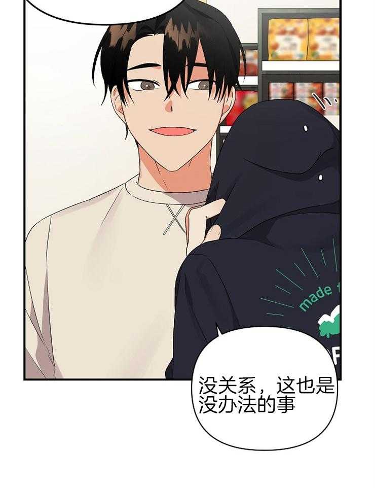 《我该死的XXX》第31话 怦然心动 第6页