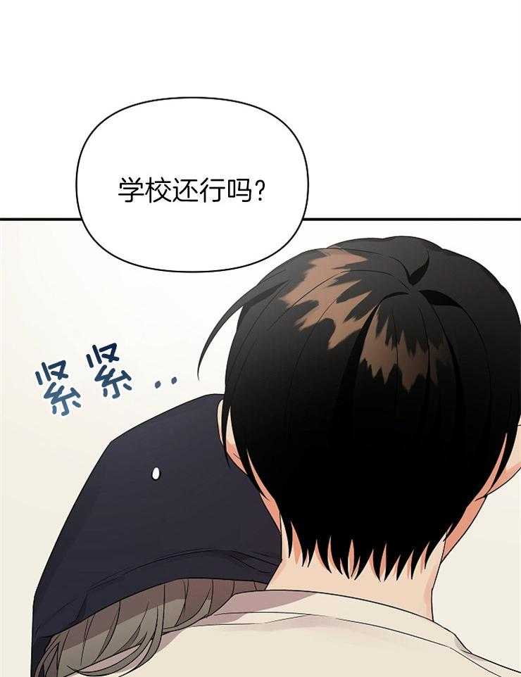 《我该死的XXX》第31话 怦然心动 第7页