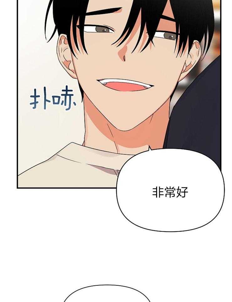 《我该死的XXX》第31话 怦然心动 第9页
