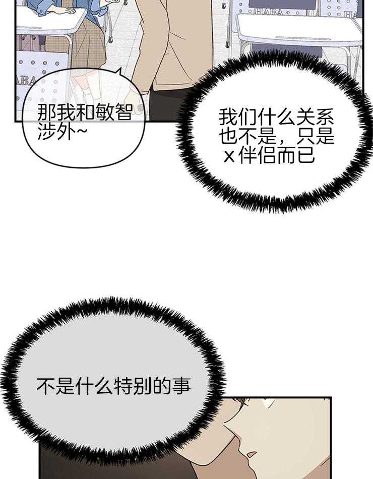 《我该死的XXX》第30话 两人一组 第12页