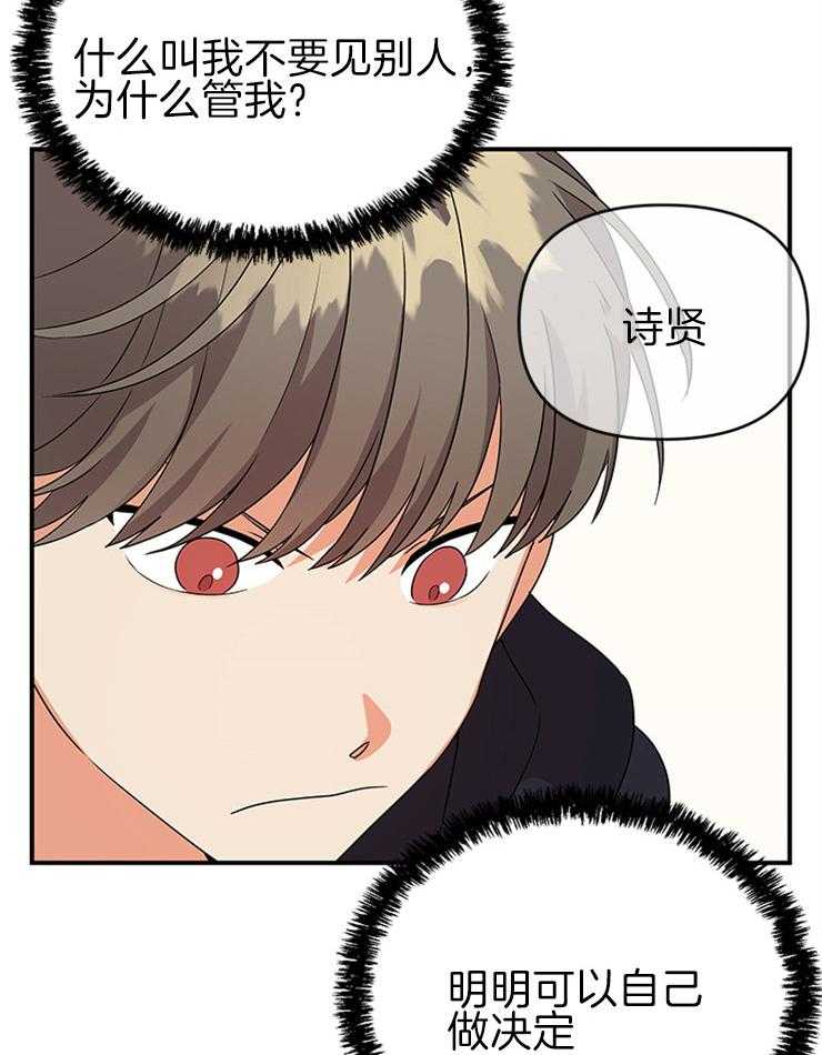 《我该死的XXX》第30话 两人一组 第14页