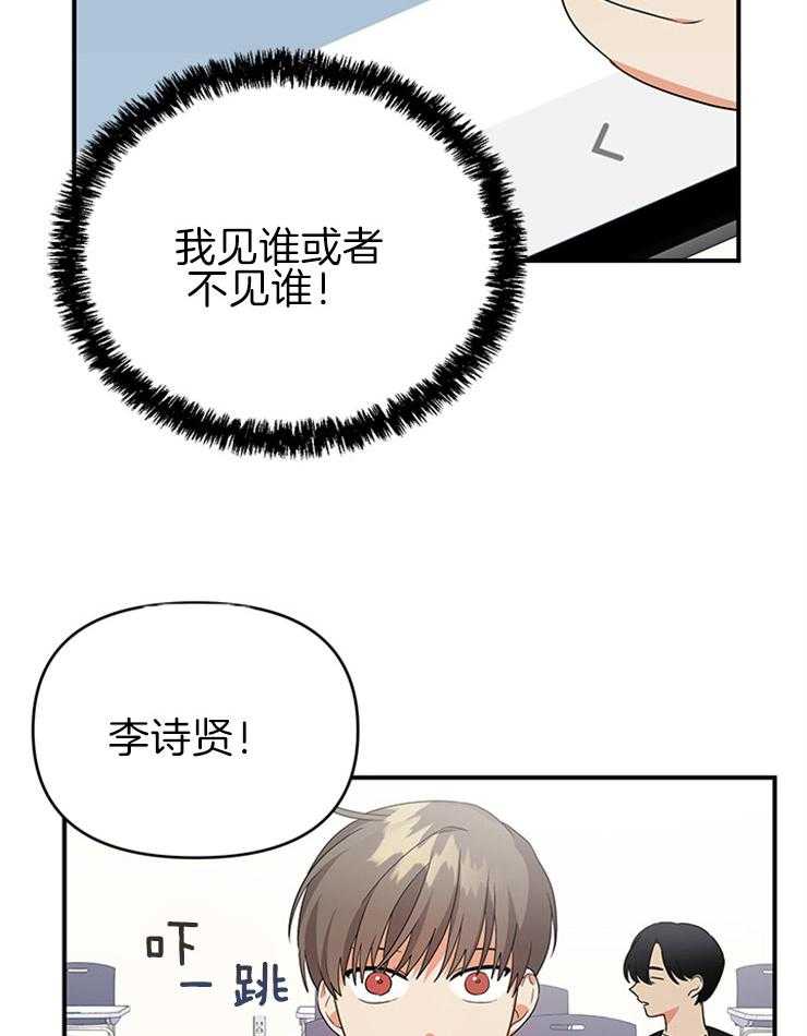 《我该死的XXX》第30话 两人一组 第16页