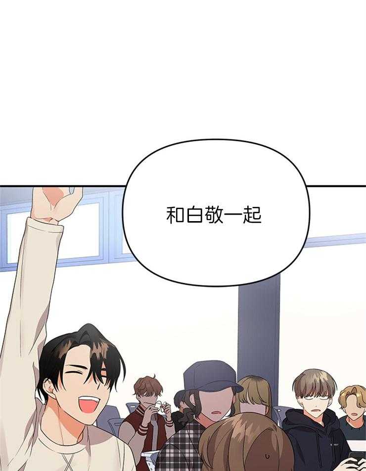 《我该死的XXX》第30话 两人一组 第19页