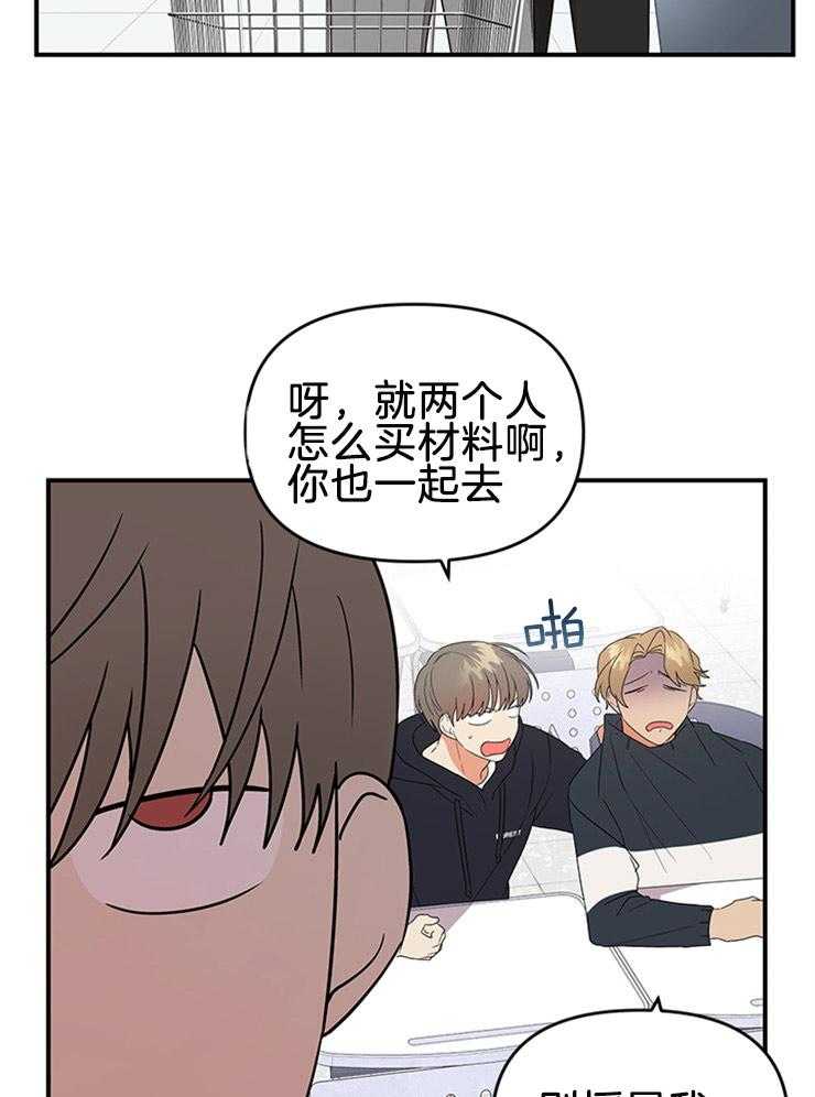 《我该死的XXX》第30话 两人一组 第23页