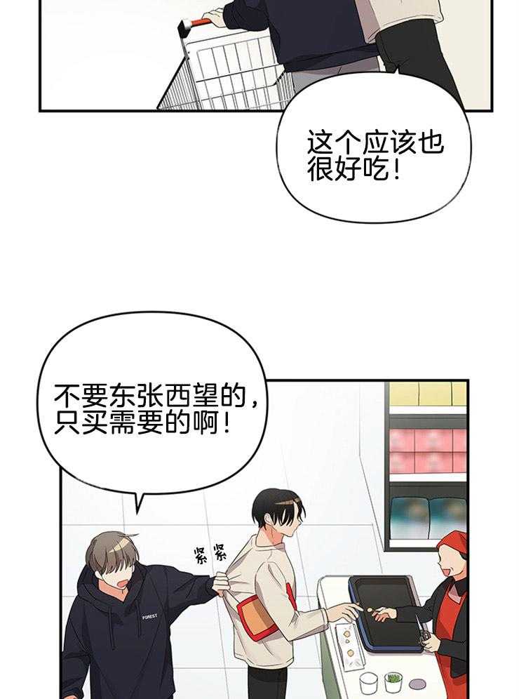 《我该死的XXX》第30话 两人一组 第25页