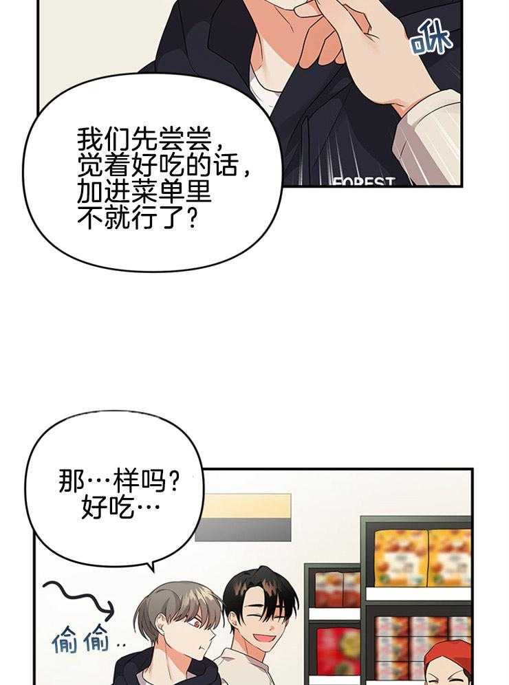 《我该死的XXX》第30话 两人一组 第27页