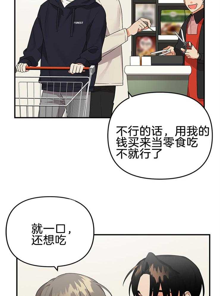 《我该死的XXX》第30话 两人一组 第28页