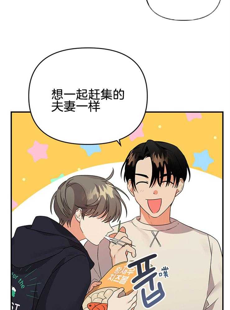 《我该死的XXX》第30话 两人一组 第31页