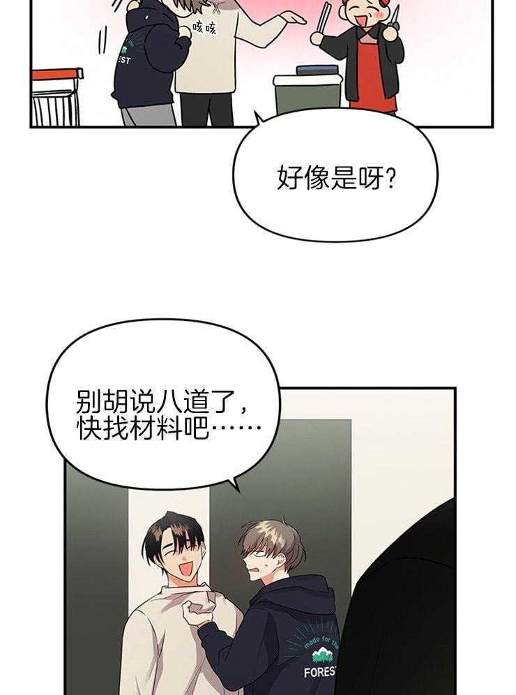 《我该死的XXX》第30话 两人一组 第33页