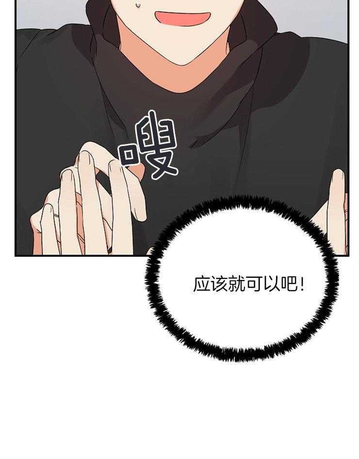 《我该死的XXX》第35话 拉到小墙角 第26页