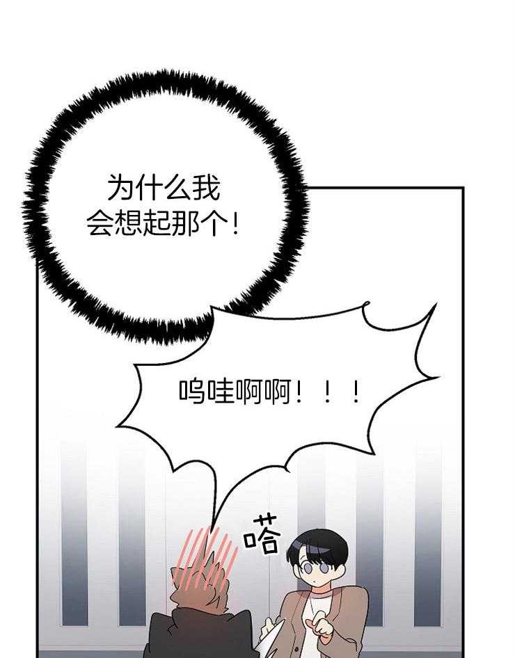 《我该死的XXX》第35话 拉到小墙角 第32页