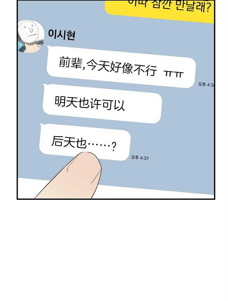《我该死的XXX》第33话 心不在焉 第14页