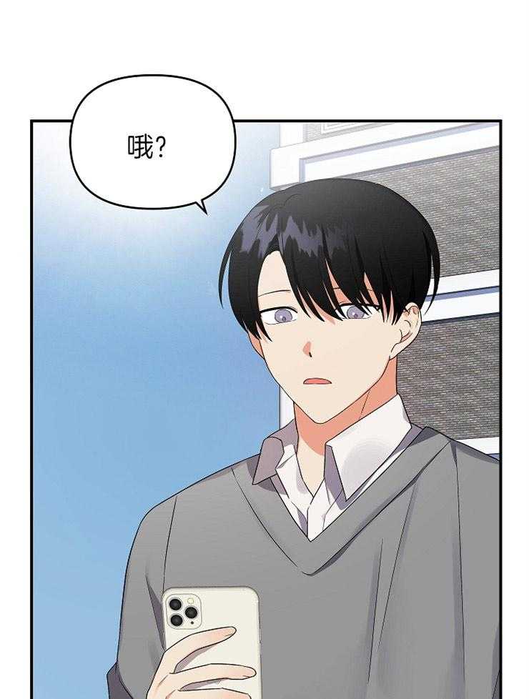 《我该死的XXX》第33话 心不在焉 第15页