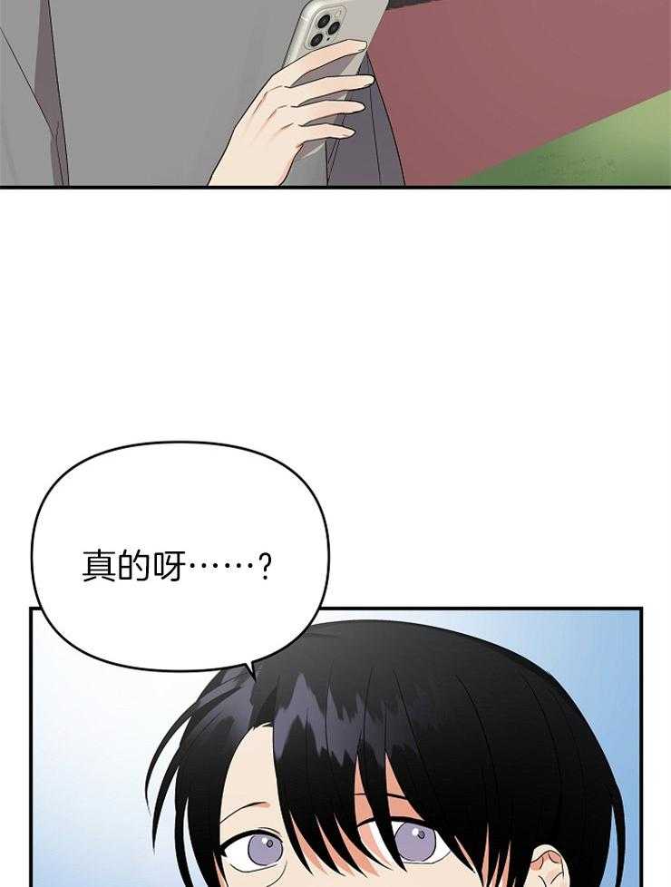 《我该死的XXX》第33话 心不在焉 第18页