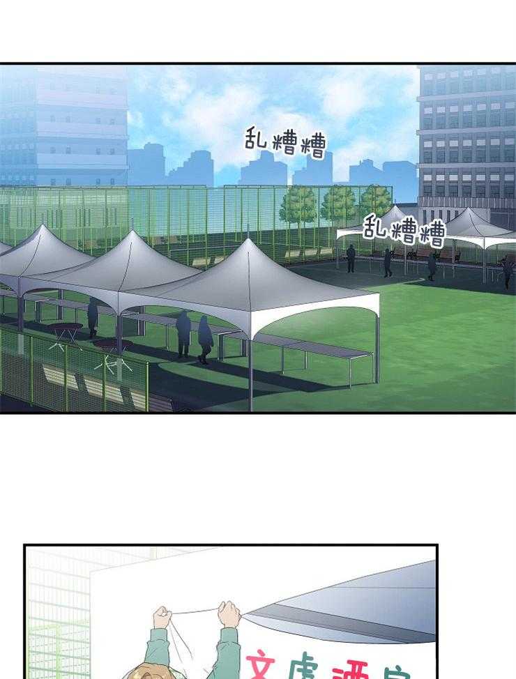 《我该死的XXX》第33话 心不在焉 第21页