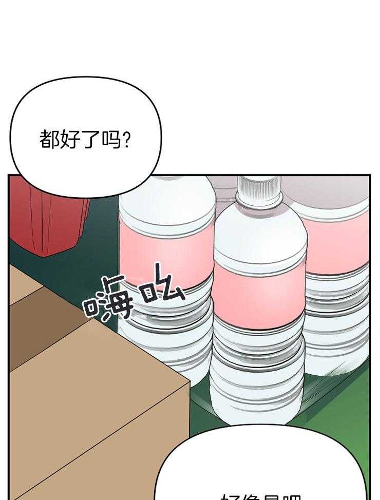 《我该死的XXX》第33话 心不在焉 第25页