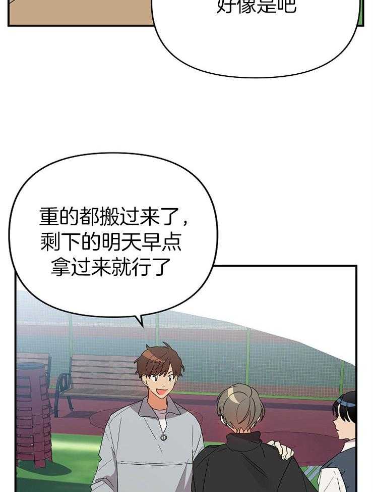 《我该死的XXX》第33话 心不在焉 第26页