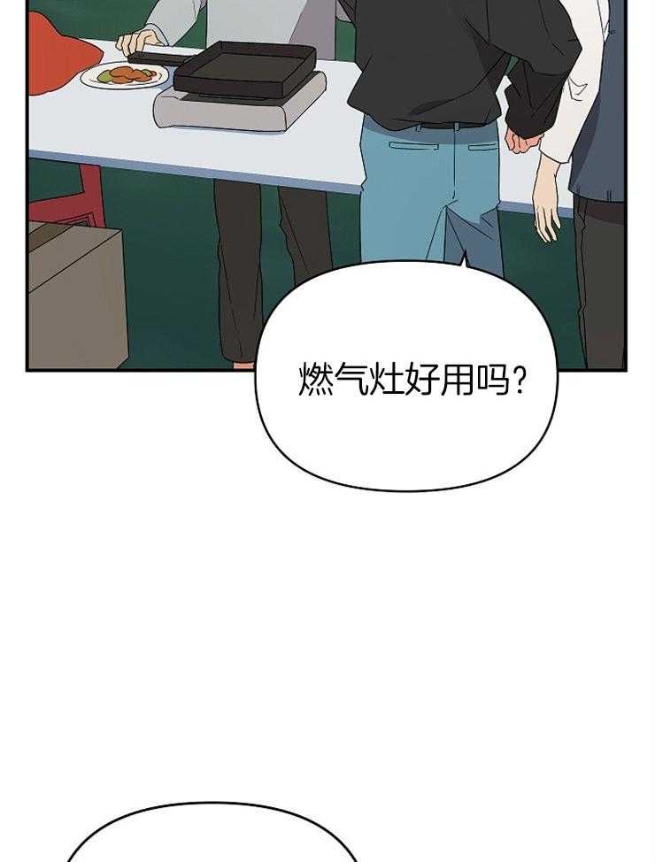 《我该死的XXX》第33话 心不在焉 第27页