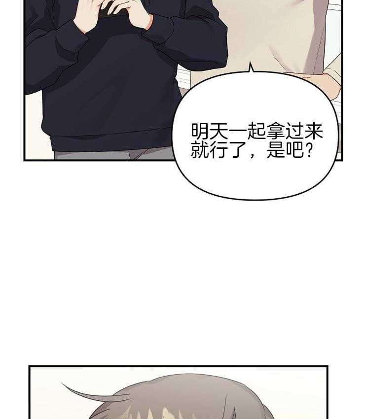 《我该死的XXX》第33话 心不在焉 第2页