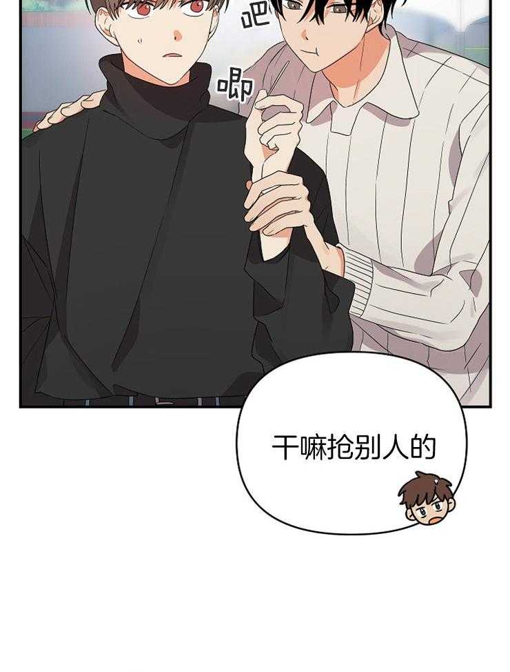 《我该死的XXX》第33话 心不在焉 第33页