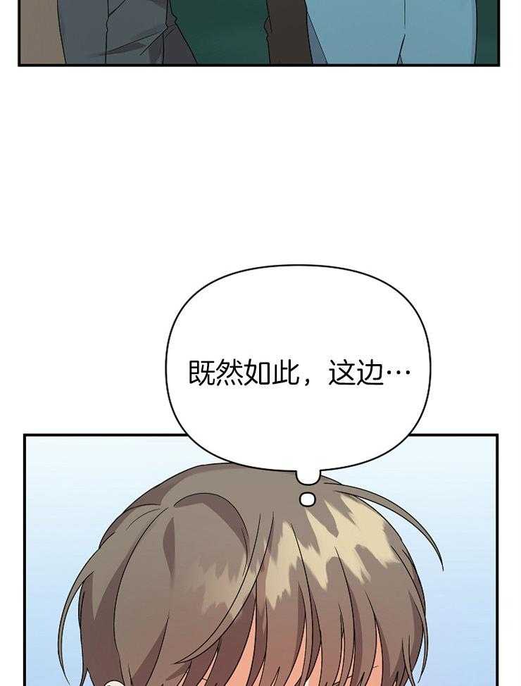 《我该死的XXX》第33话 心不在焉 第35页