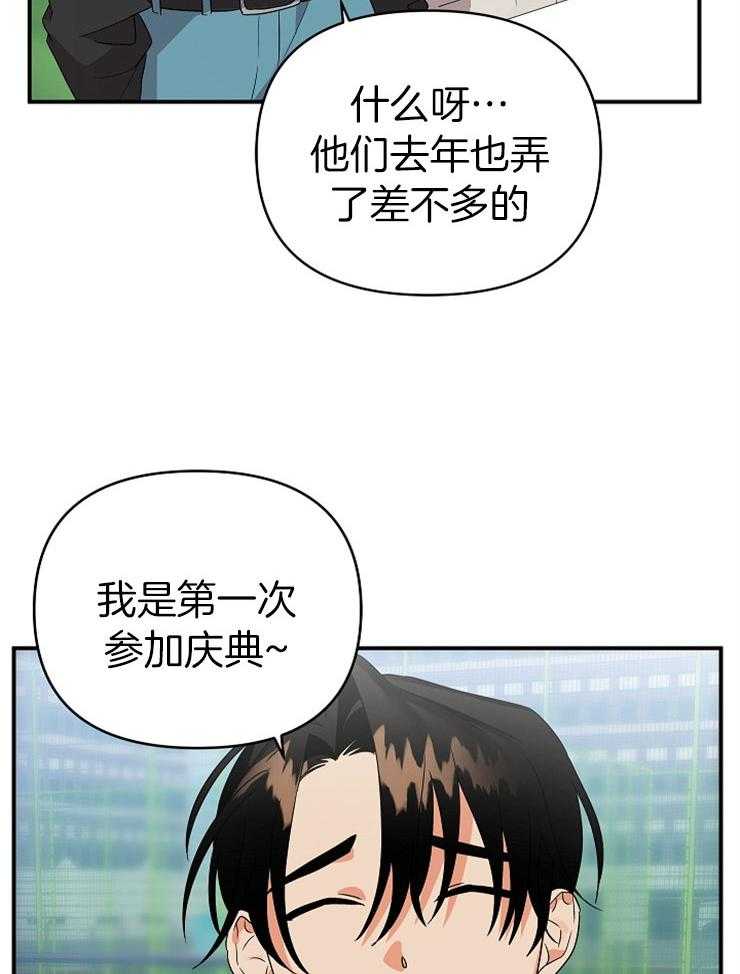 《我该死的XXX》第33话 心不在焉 第38页