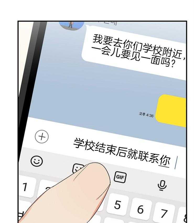 《我该死的XXX》第33话 心不在焉 第4页