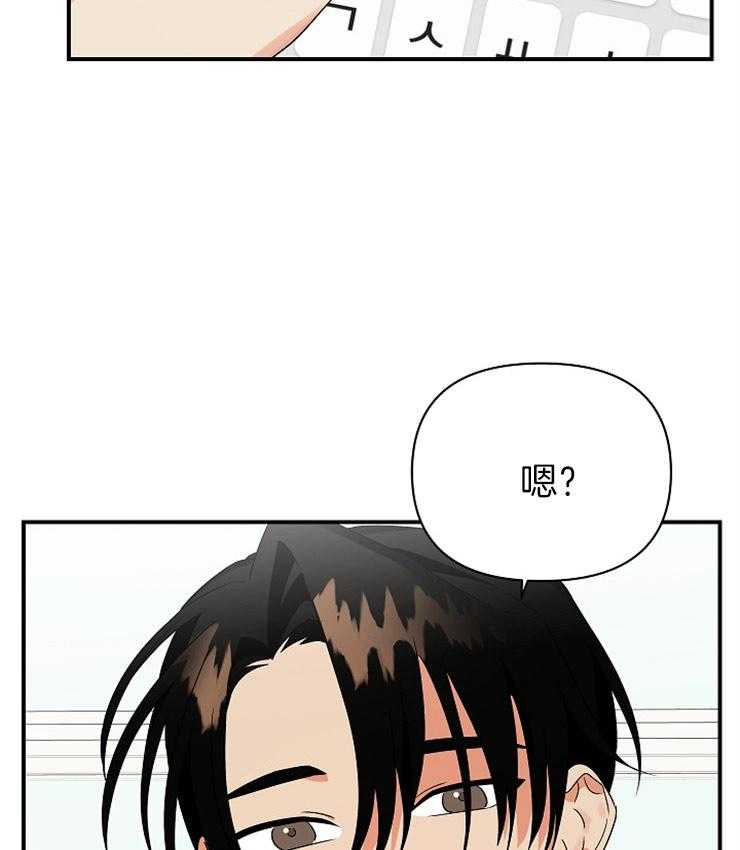 《我该死的XXX》第33话 心不在焉 第5页